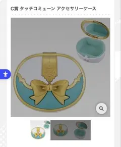 プリキュア1番くじ　C賞タッチコミューン アクセサリーケース