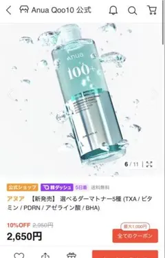 アヌアPDRNヒアルロン酸ブースタートナー