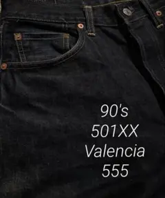 90s リーバイス 501XX USA製 ドス黒 濃紺 バレンシア 復刻 W32