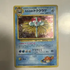 カスミのドククラゲ ポケモンジム第1弾 ハナダシティジム カスミ