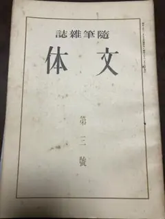 陰陽易の傷寒論 三 脇坂憲治 著 陰陽易の傷寒論 三 脇坂憲治 著 - メルカリ
