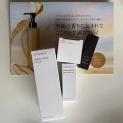 【新品未開封】アテニア ドレススノー スキンケアセット
