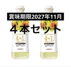 アムウェイ エサンテ 4to1 脂肪酸バランスオイル 4本セット 油 調味料