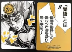 ジョジョ 人間讃歌留多(か) 5部 ジョルノ ジャンフェス ジョジョ展