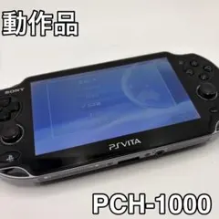 PS Vita PCH-1000 ブラック 本体 動作品