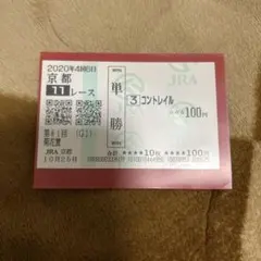 2026年最新】コントレイル 馬券の人気アイテム - メルカリ