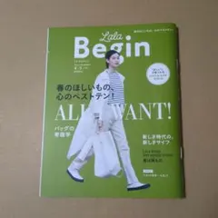 LaLa Begin 2019年4・5月号 ララビギン 雑誌