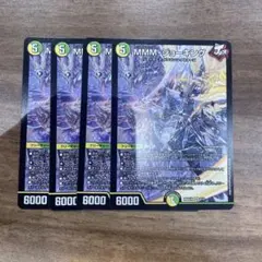 デュエルマスターズ MMMジョーキング 4枚セット