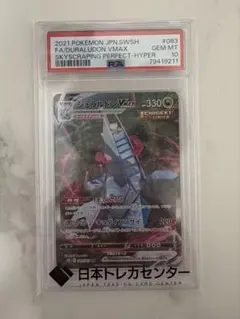 PSA10 ジュラルドンVMAX CSR S8b 253/184 - メルカリ