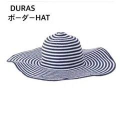 DURAS ボーダー　ハット