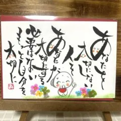 【5234】筆文字アート手書きポストカード
