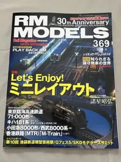 アールエムモデルズ6月号 第31巻第6号 2026年4月26日発売