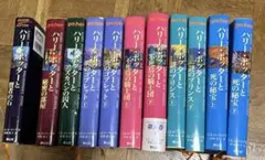 ハリーポッター全巻