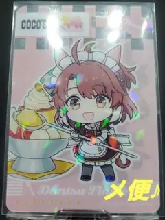 ウマ娘。 ダンツフレーム クリアカード COCO'S