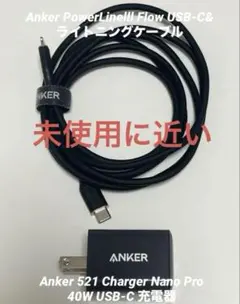 Anker 521 & Anker PowerLine lll Flow セット
