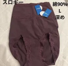 綿90% 2枚　sloggi ハイウエストショーツ L パープル色✨