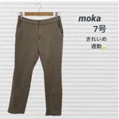 moka センターシーム7分丈パンツ 7号 モカ ストレッチ きれいめ