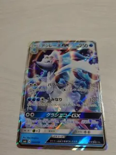 ポケモンカード　アシレーヌGX