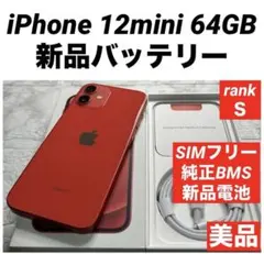 74 iPhone 12mini 64GB 純正BMS新品バッテリー　美品