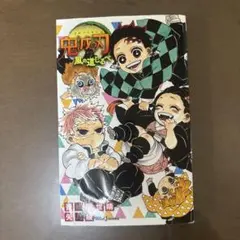 鬼滅の刃 風の道しるべ