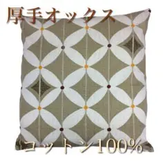 【新品未使用】綿100%座布団カバー 55×59cmフィレイソル ベージュ日本製