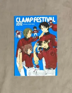 2026年最新】CLAMP FESTIVAL 2011の人気アイテム - メルカリ