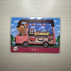 あつ森 とびだせ amiibo 13 マミィ