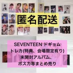 seventeen ドギョム トレカ ポスカ まとめ売り