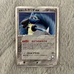 ポケモンカード　波導のルカリオex 006/012のサムネイル