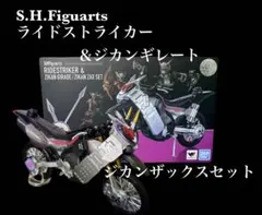 S.H.Figuarts ライドストライカー＆ジカンギレード　-609-のサムネイル