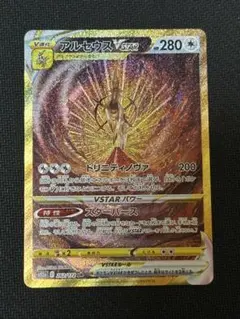 2026年最新】ポケモンカード アルセウスv urの人気アイテム - メルカリ