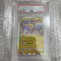 2020 ポケモンカード カナザワのピカチュウ PSA 10 144/S-P