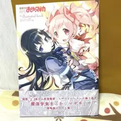 【新品】画集　魔法少女まどか☆マギカ the illustrated book