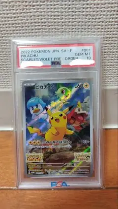 2022 ポケモンカード ピカチュウ #001 GEM MT PSA10 ピカチュウex WCS23 JP #001 GEM MT ポケモンカード｜Yahoo
