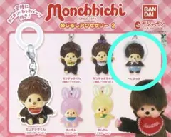 モンチッチめじるしアクセサリー2 ベビチッチ