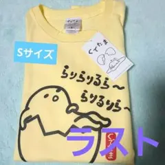 新品★ぐでたま Tシャツ★紳士Sサイズ