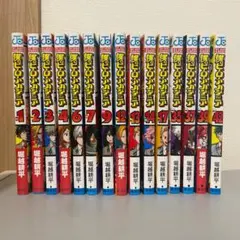 ヒロアカ コミックス 15冊セット デク・爆豪表紙中心 状態良好 非全巻