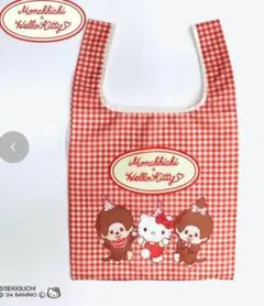 しまむらサンリオキャラクターズ×モンチッチ　エコバッグ