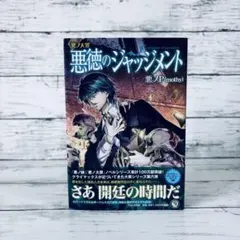 2026年最新】悪の大罪の人気アイテム - メルカリ