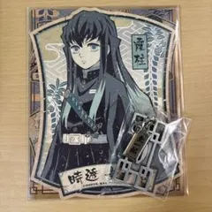 鬼滅の刃 時透無一郎 まとめ売り