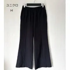 ユニクロ ストレートフレアロングパンツ ワイドパンツ ブラック M