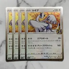 ルギア　エアロボール　４枚（S8a ・25th）