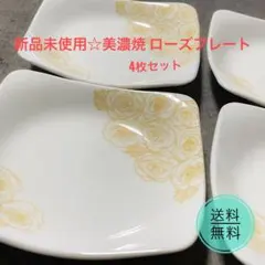 【新品】美濃焼 ローズプレート 4枚セット 送料無料 バラ 薔薇 角皿のサムネイル