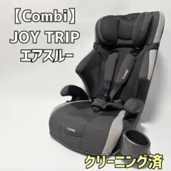 Combi ジョイトリップ エアスルー ジュニアシート チャイルドシート