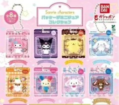 コンプ サンリオキャラクターズ パッケージミニチュアコレクション 全８種