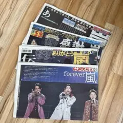 嵐ラストライブ 6月1日朝刊 新聞 5社 - メルカリ