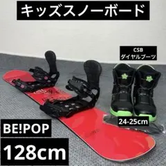 2025年最新】スノーボード BE POPの人気アイテム - メルカリ