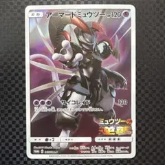 美品・センタリング良】アーマードミュウツー：ミュウツーの逆襲 365