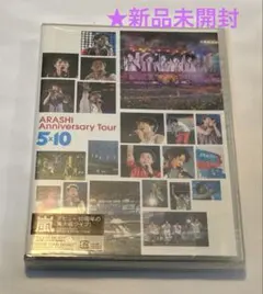 ★新品　嵐/ARASHI Anniversary Tour 5×10〈2枚組〉