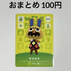 あつまれどうぶつの森　amiiboカード　モサキチ　ウサギ